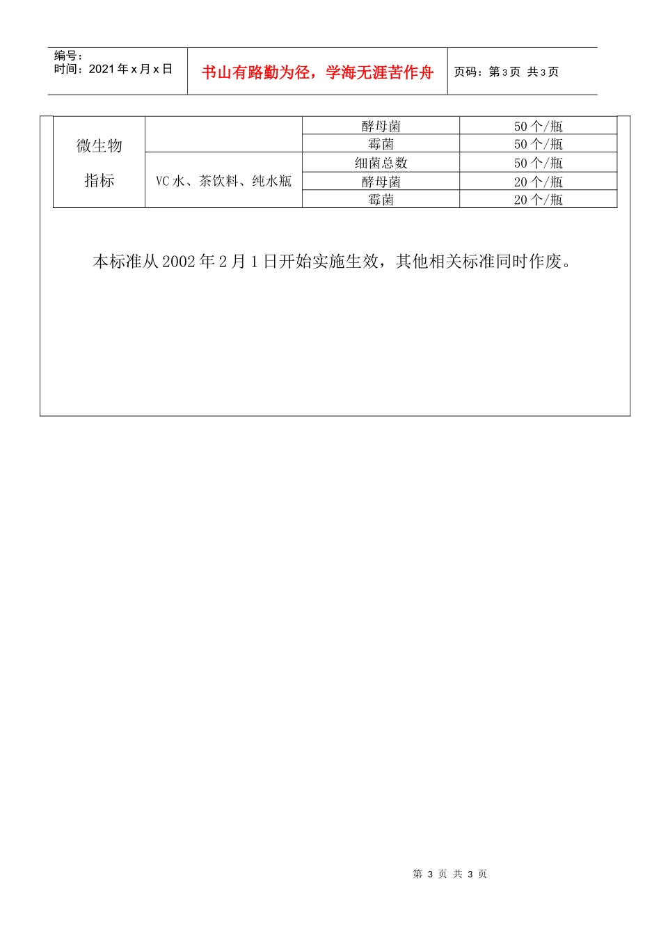 PET瓶质量标准doc3(1)_第3页