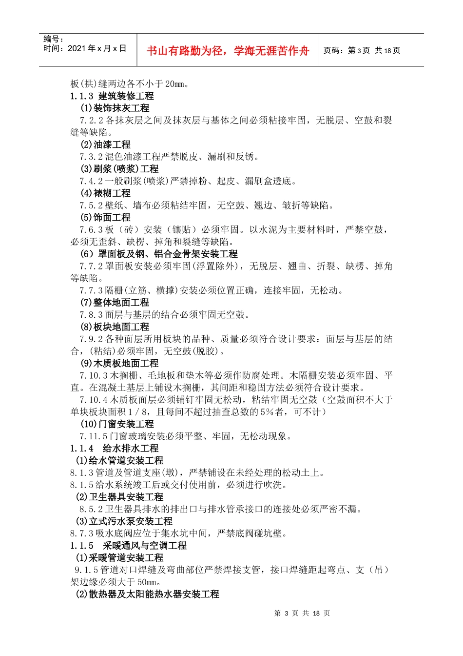人防施工质量的强制性条文_第3页
