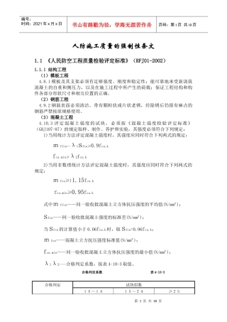 人防施工质量的强制性条文