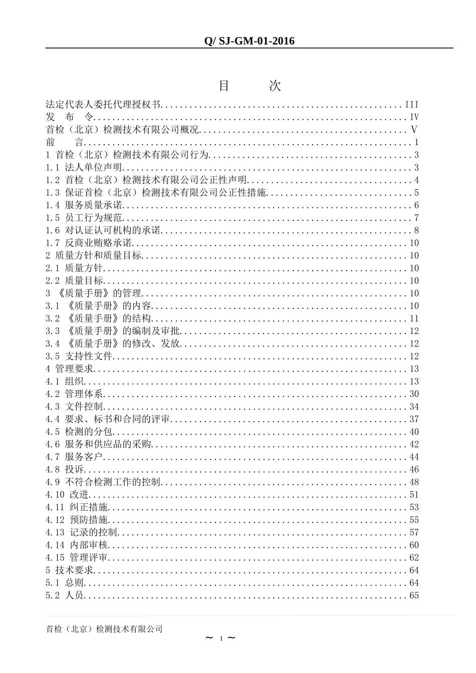 22首检质量手册更改_第1页