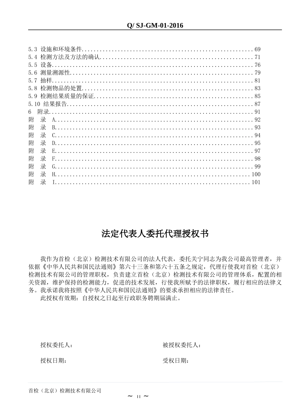 22首检质量手册更改_第2页