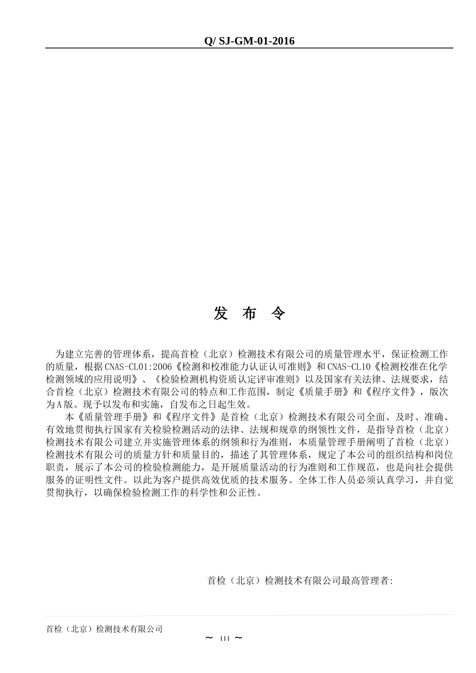 22首检质量手册更改_第3页