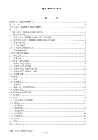 22首检质量手册更改