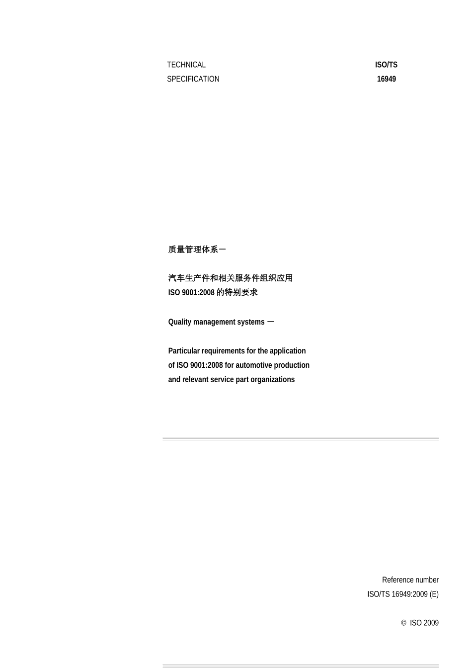 16949中英对照_第1页