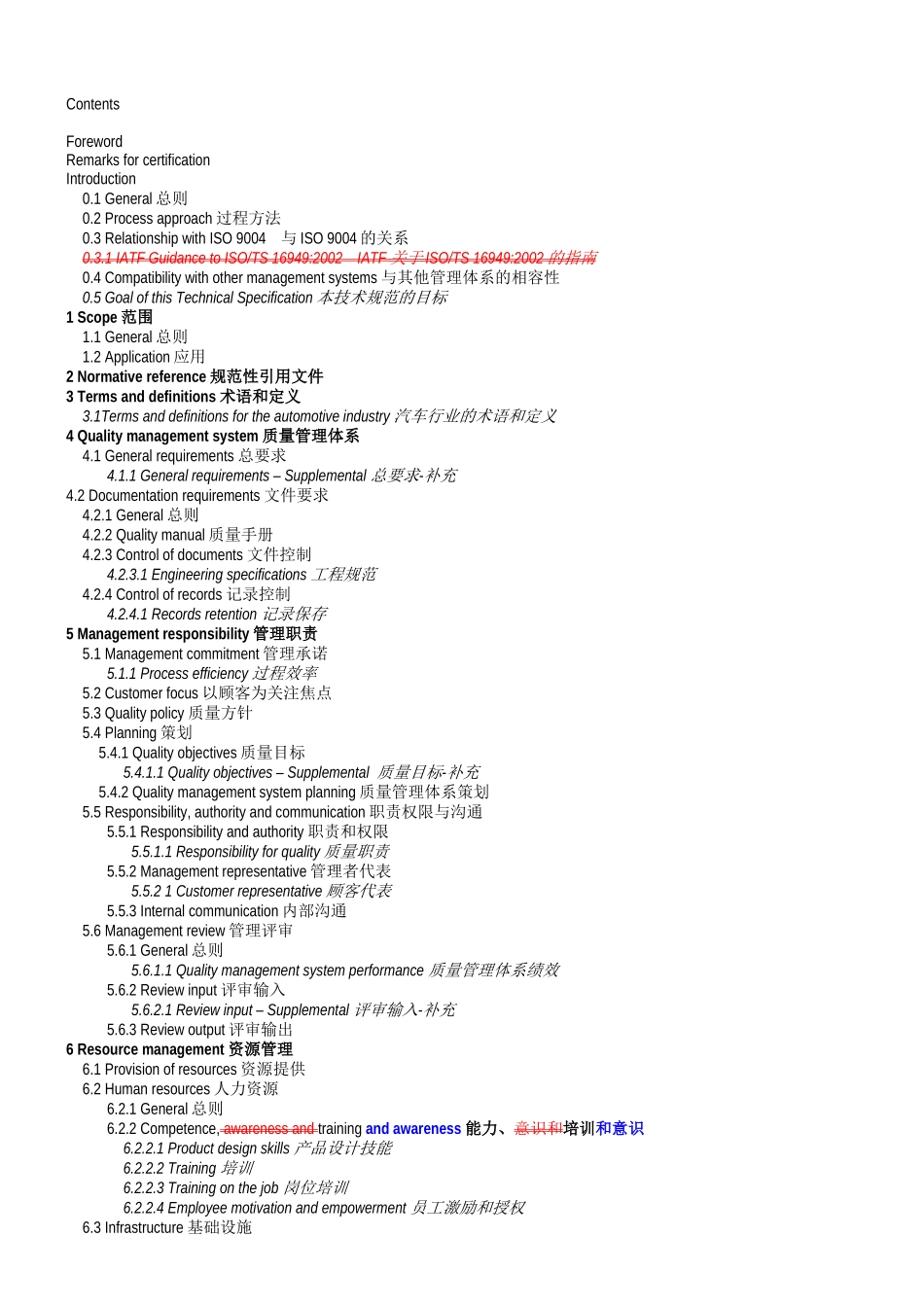 16949中英对照_第2页
