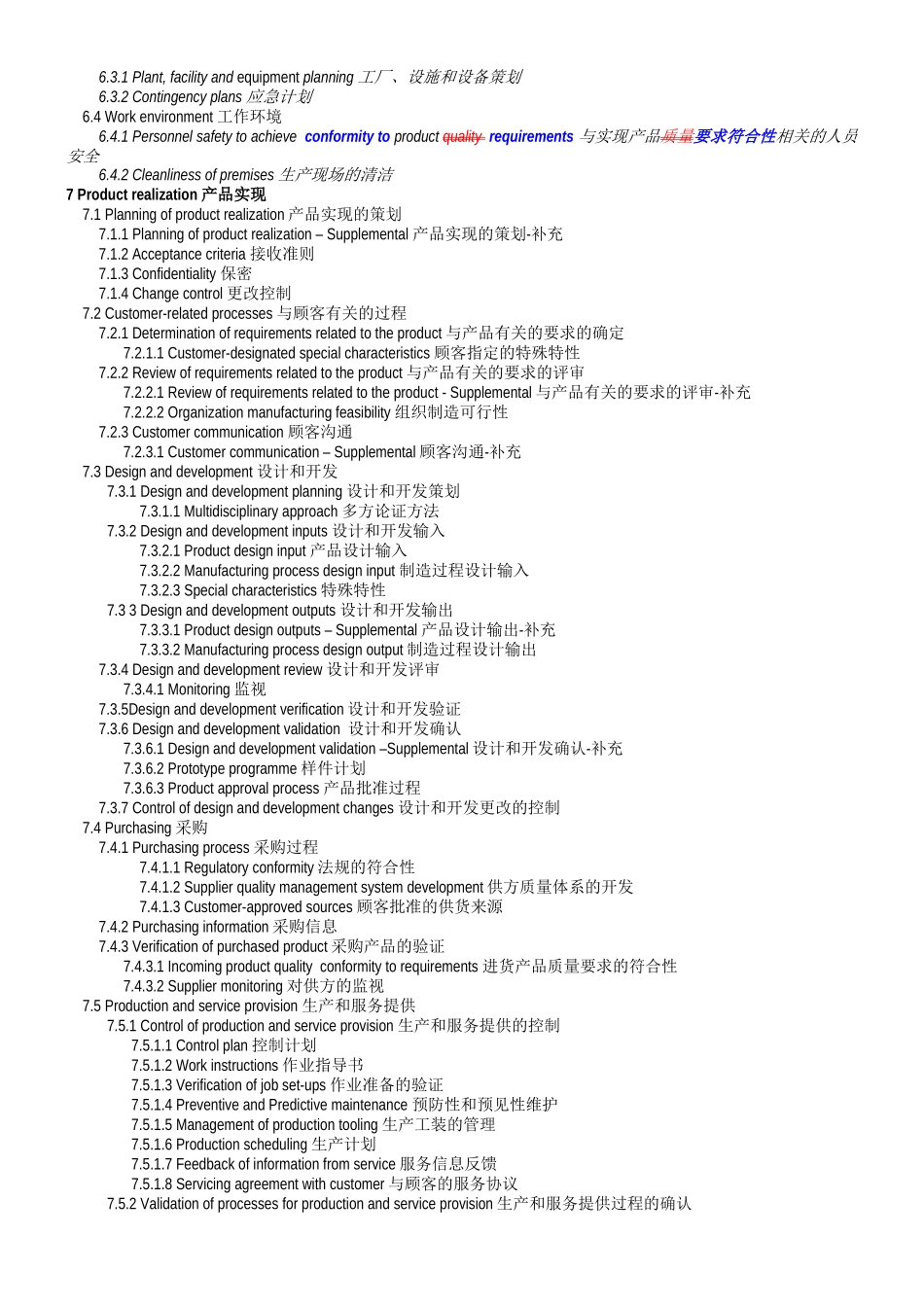 16949中英对照_第3页