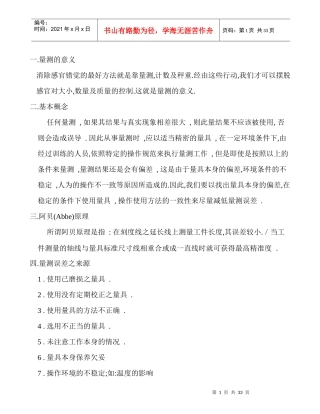 MSA量测的意义及基本概念(1)