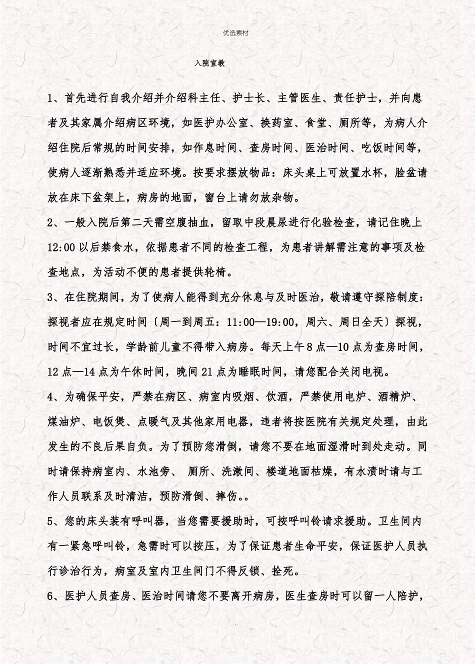 入院宣教模板_第1页