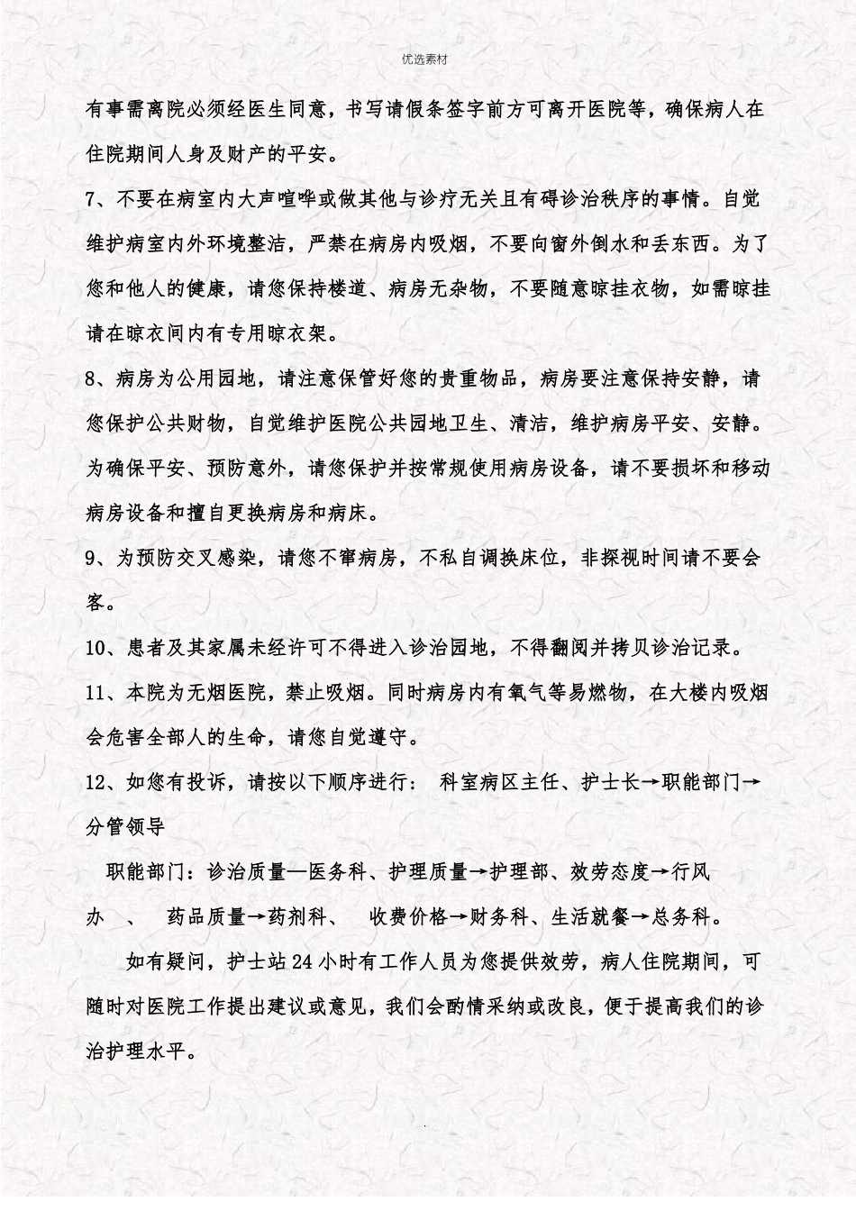 入院宣教模板_第2页