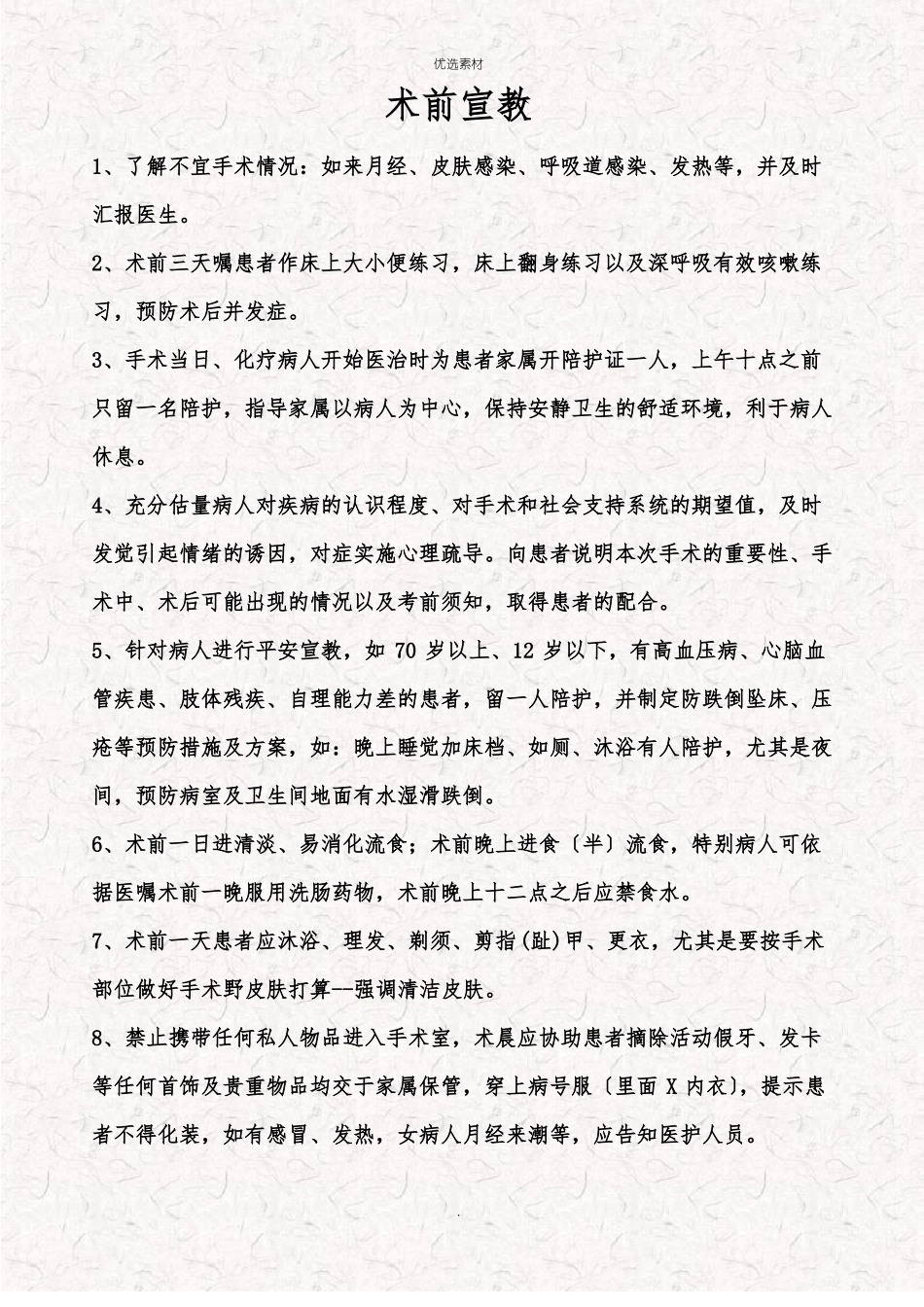 入院宣教模板_第3页