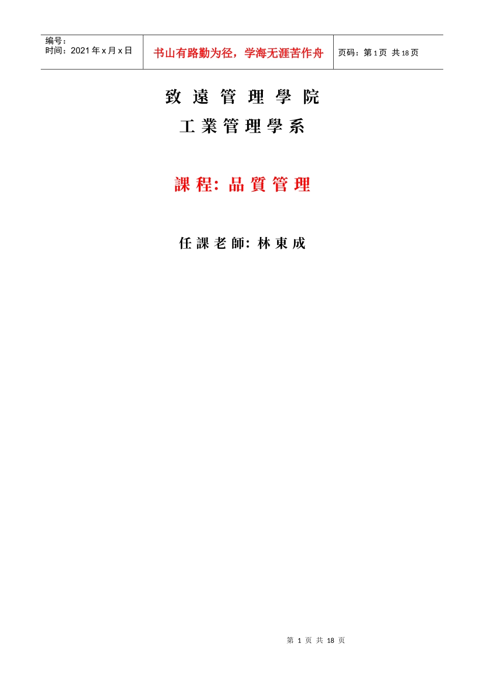 致远管理学院工业管理学系品质管理_第1页