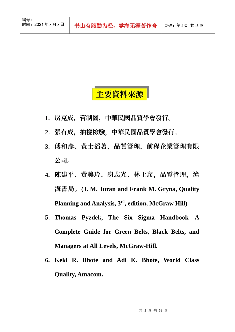 致远管理学院工业管理学系品质管理_第2页