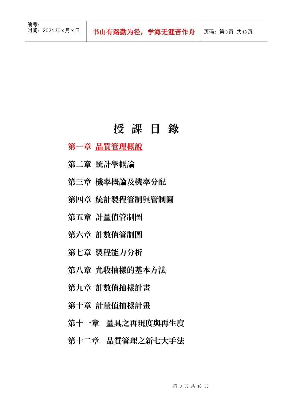 致远管理学院工业管理学系品质管理_第3页