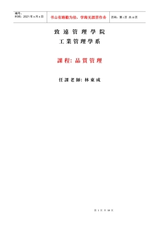 致远管理学院工业管理学系品质管理