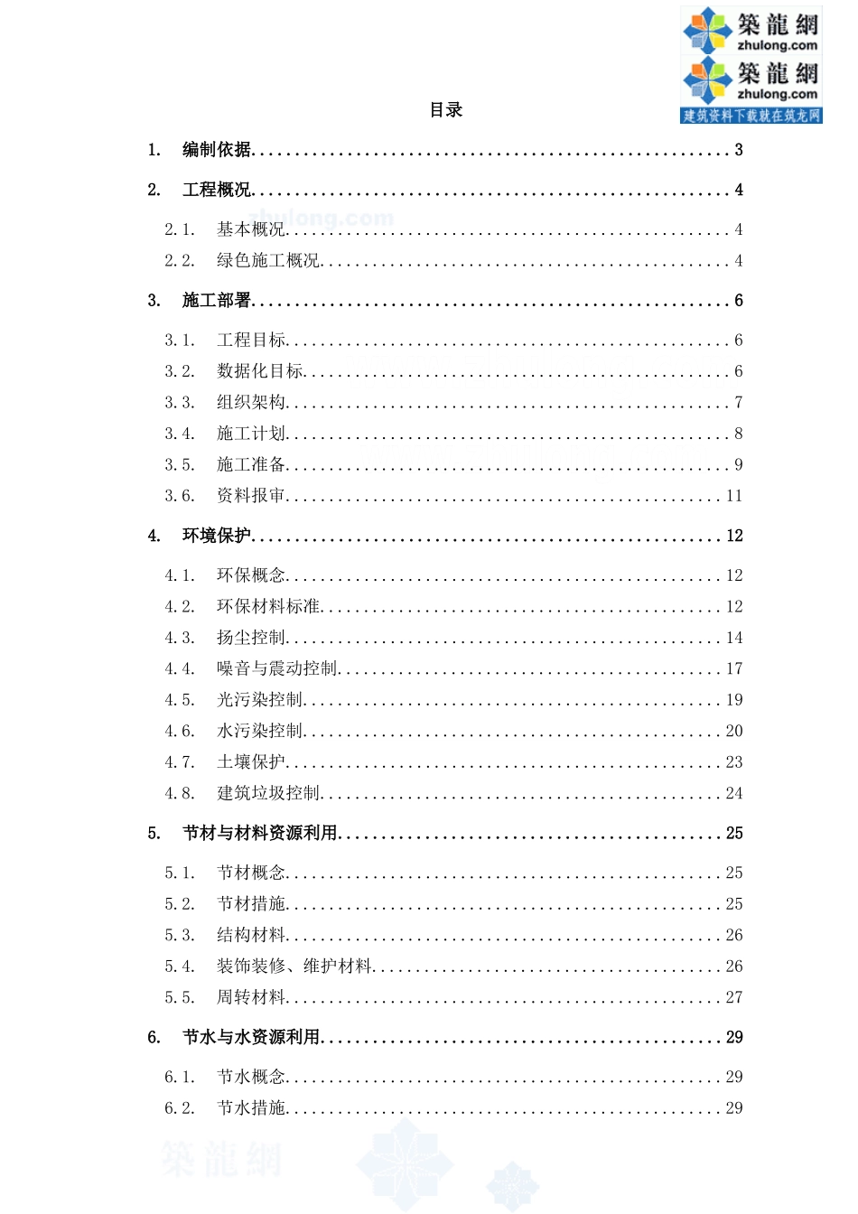 商业广场项目绿色施工部署_第1页
