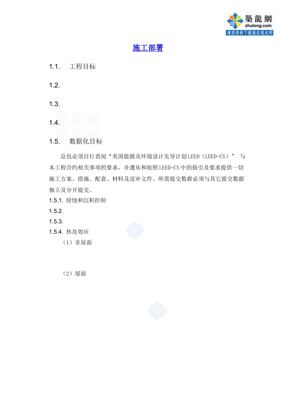 商业广场项目绿色施工部署_第3页