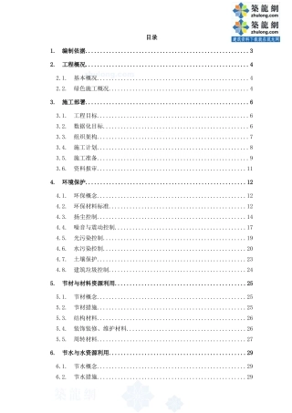 商业广场项目绿色施工部署