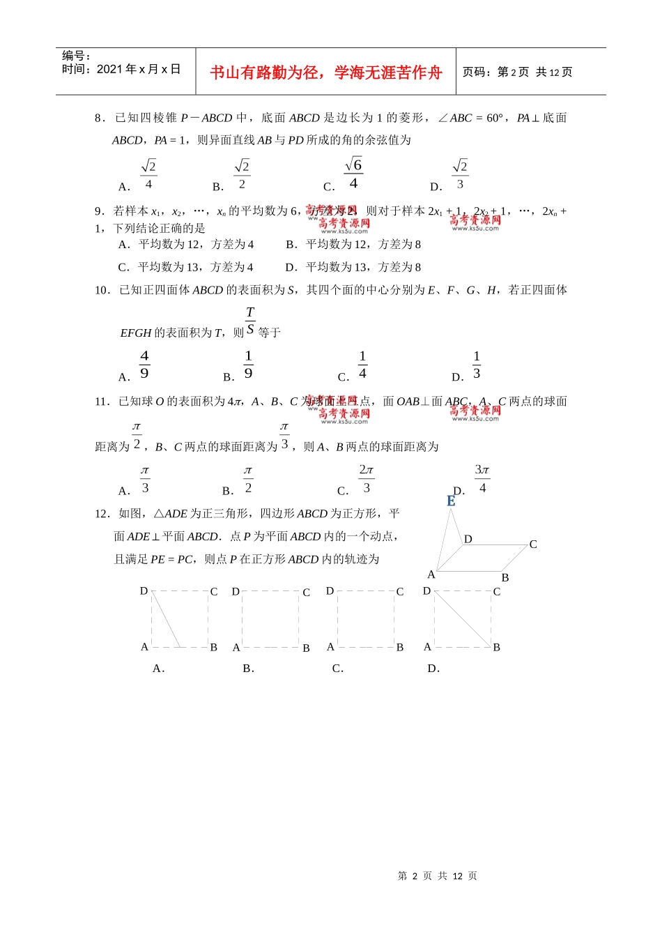 四川省绵阳市高中09-10学年高二下学期期末质量测试(文数)_第2页