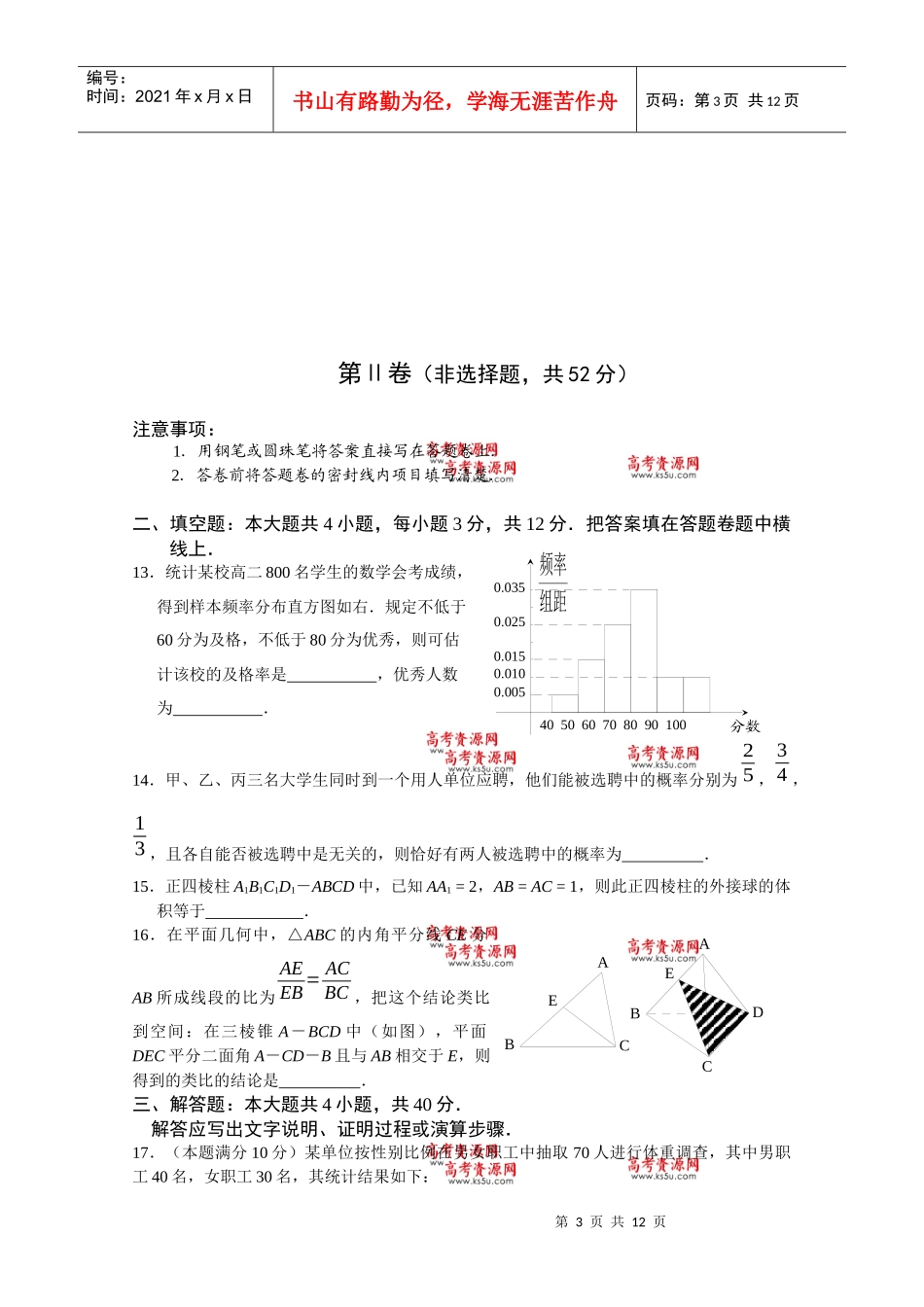四川省绵阳市高中09-10学年高二下学期期末质量测试(文数)_第3页