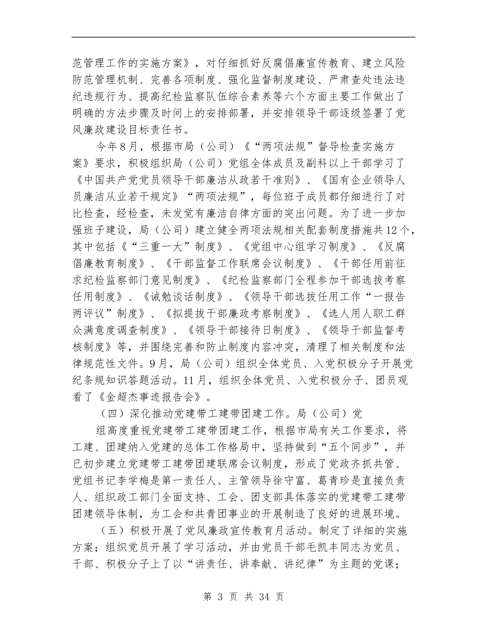 烟草专卖局党建工作总结_第3页