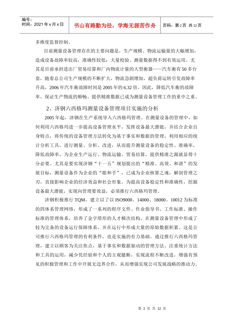 案例编写济钢测量设备的六西格玛管理_第2页