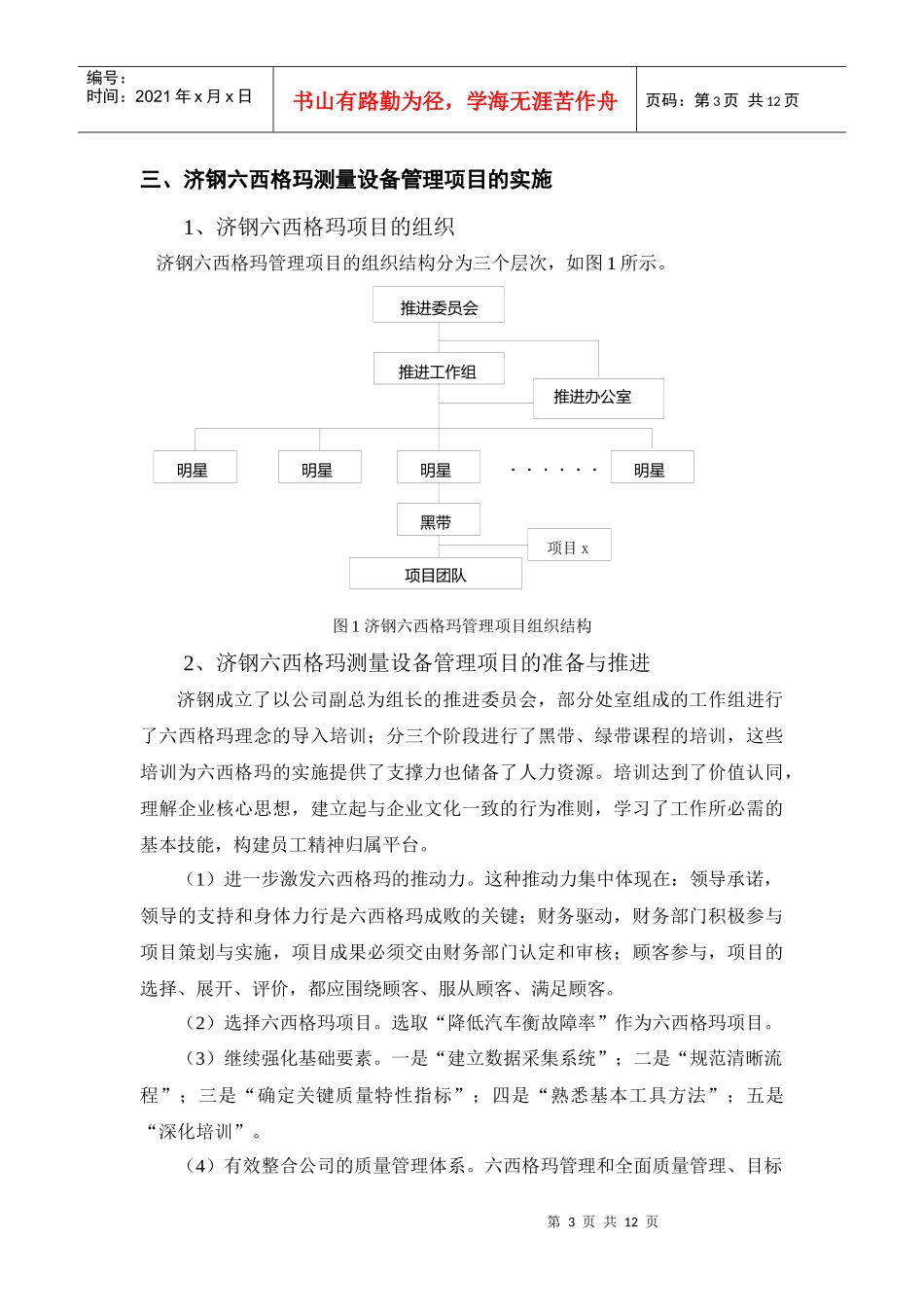 案例编写济钢测量设备的六西格玛管理_第3页
