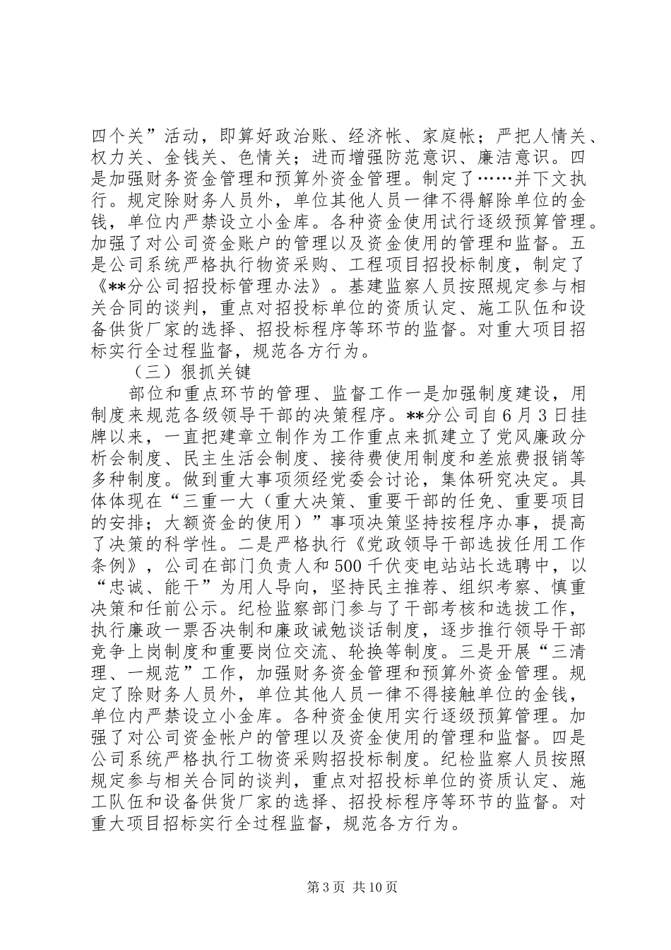 电力纪检监察工作报告_第3页