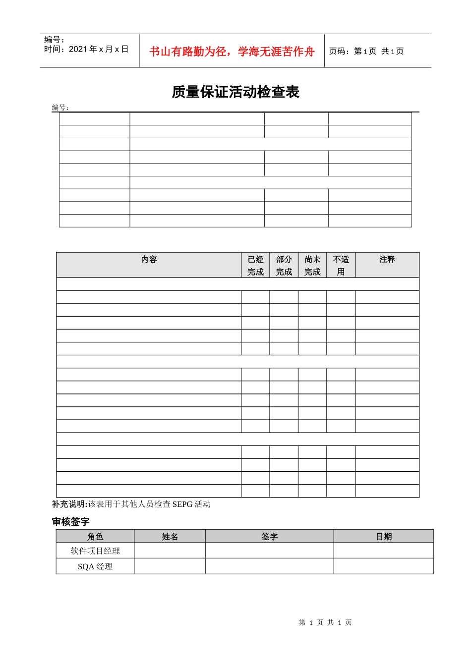 10质量保证活动检查表_第1页