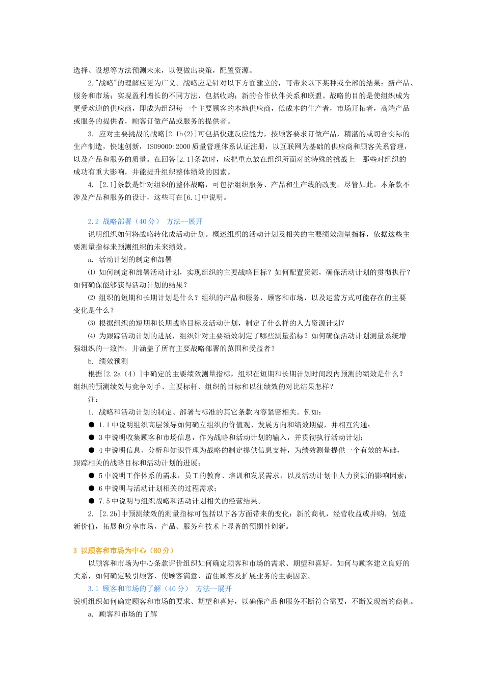 全国质量管理奖评标准_第3页