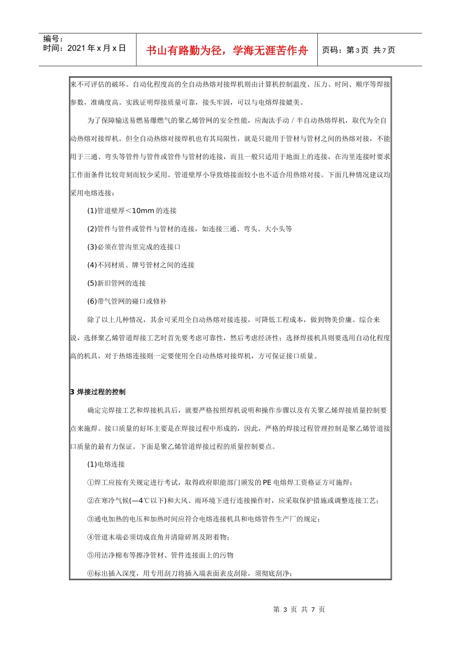 聚乙烯燃气管道接口的质量控制_第3页