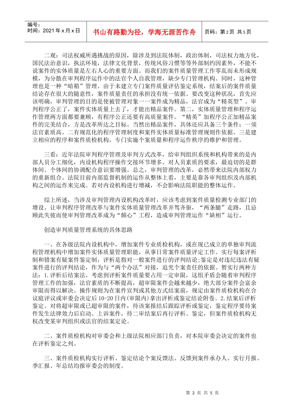 创设审判质量管理系统的段想_第2页