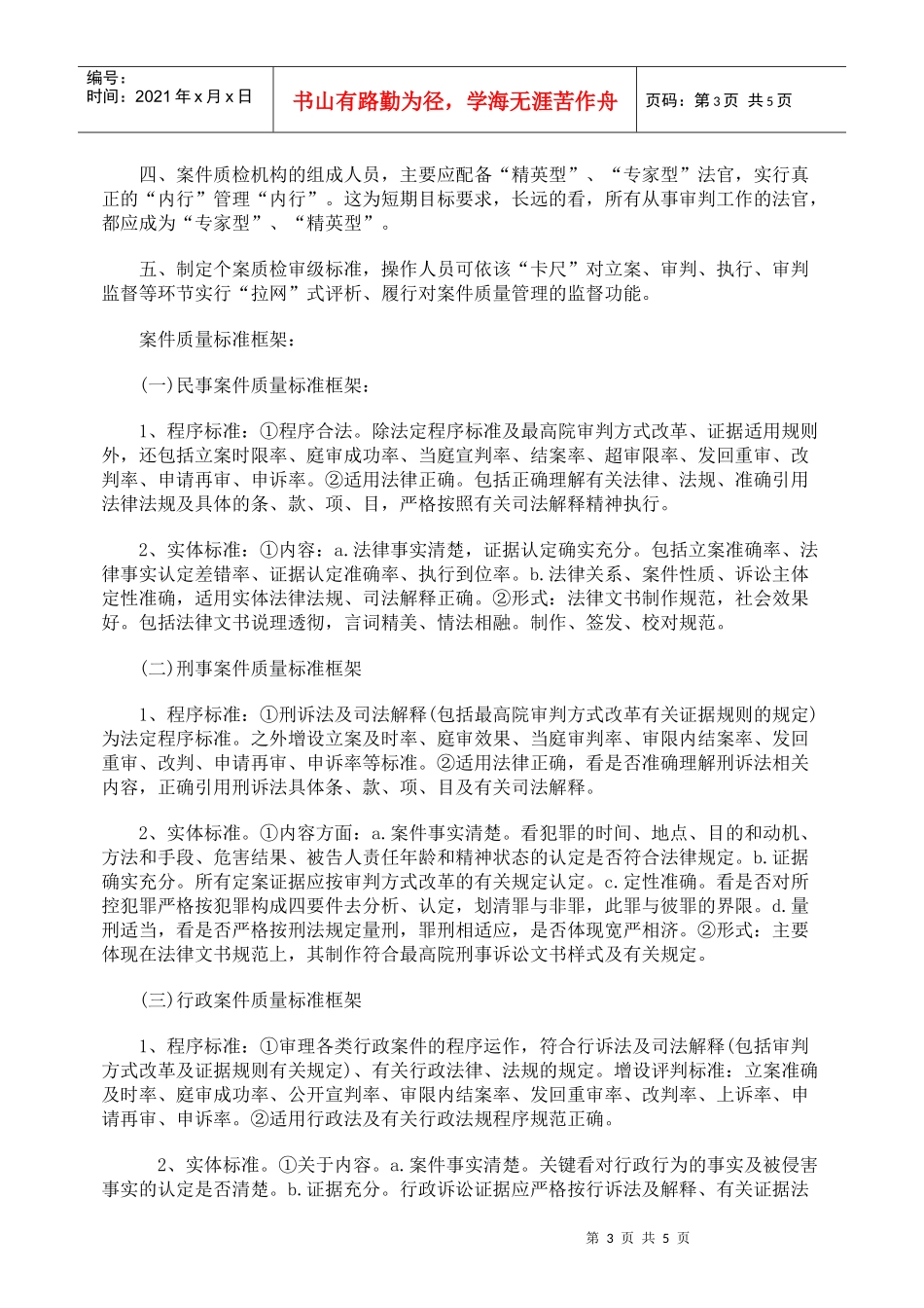 创设审判质量管理系统的段想_第3页