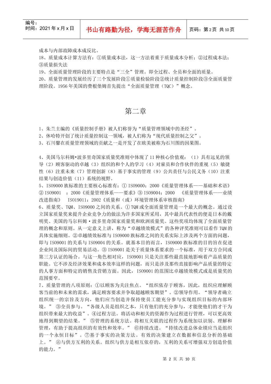 质量管理 自学考试 复习重点(免费)_第2页