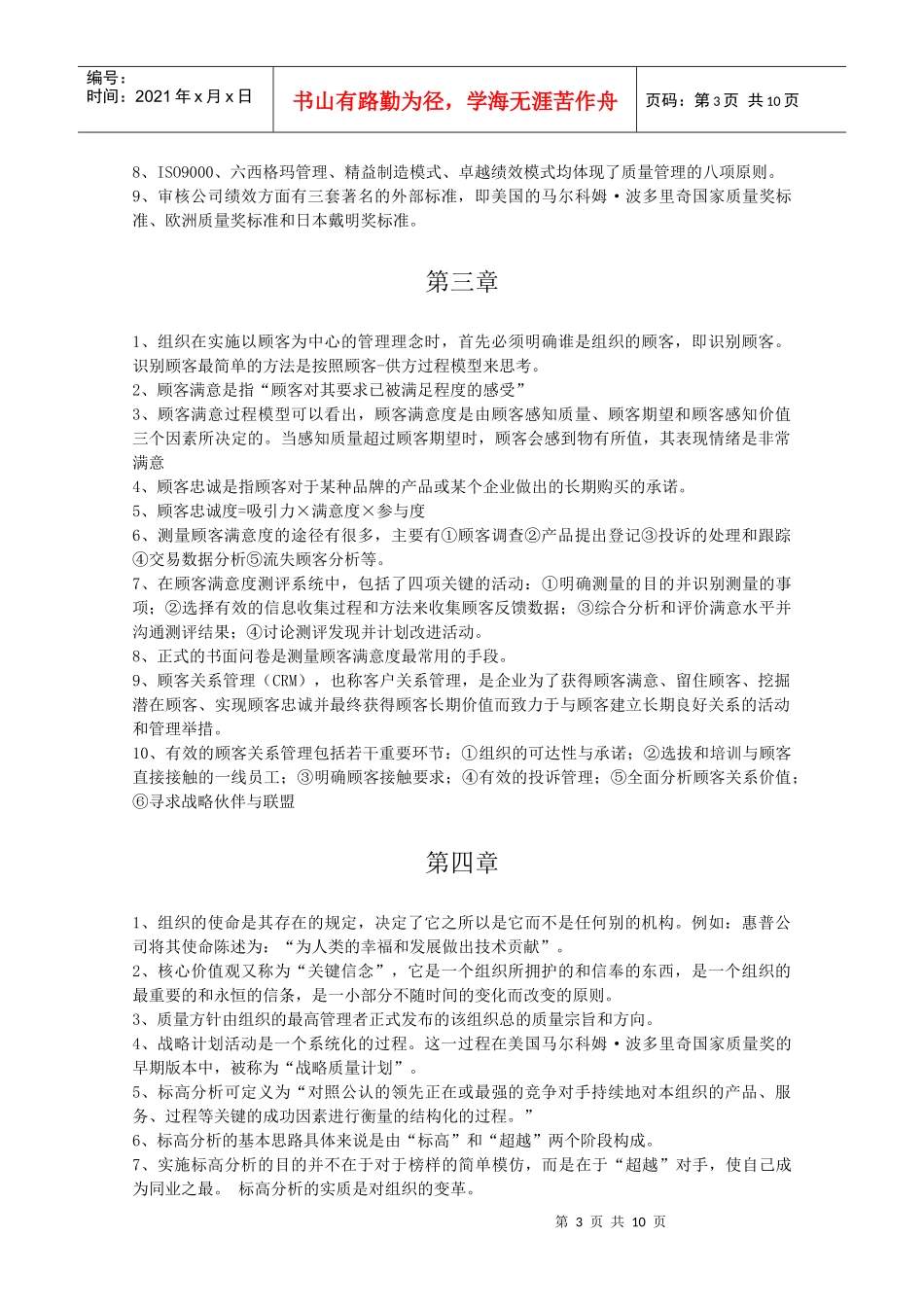 质量管理 自学考试 复习重点(免费)_第3页