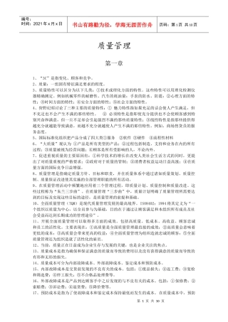 质量管理 自学考试 复习重点(免费)