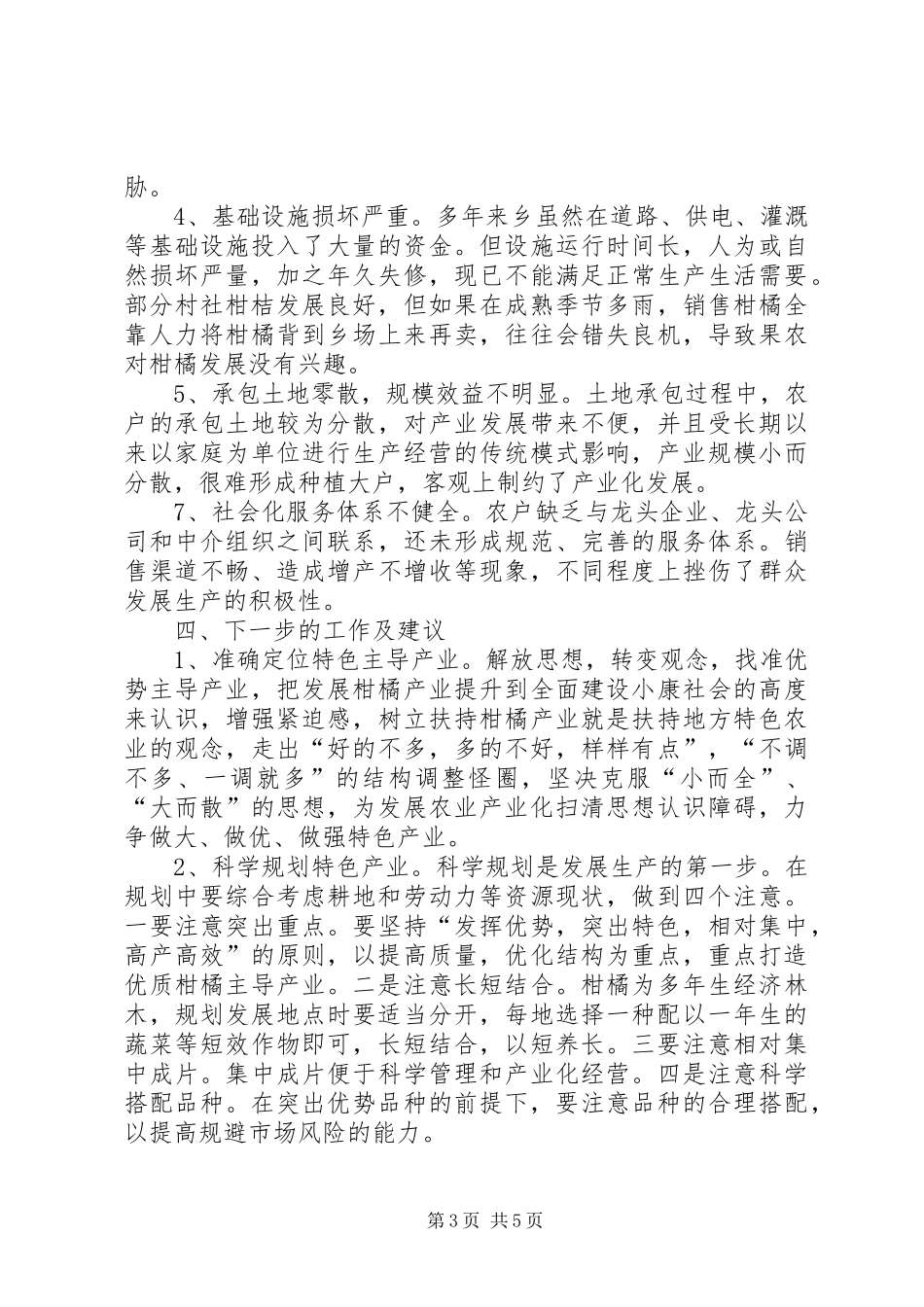 柑橘产业发展调研报告_第3页