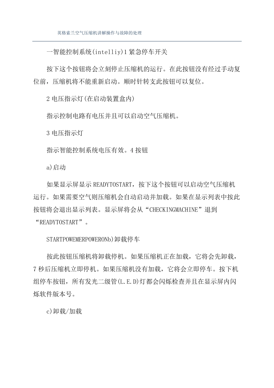 英格索兰空气压缩机讲解操作与故障的处理_第1页
