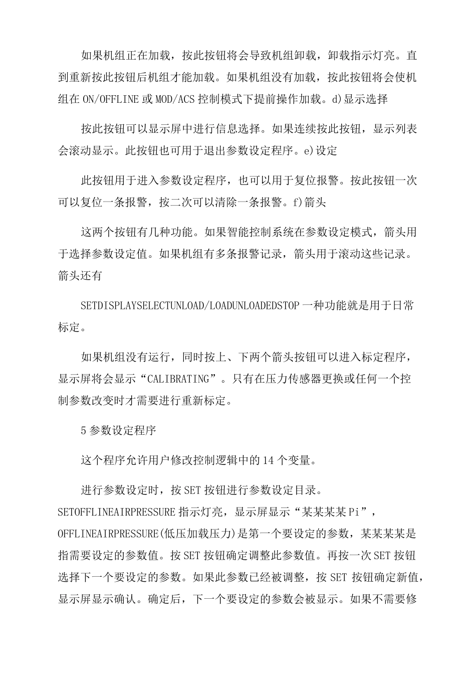 英格索兰空气压缩机讲解操作与故障的处理_第2页