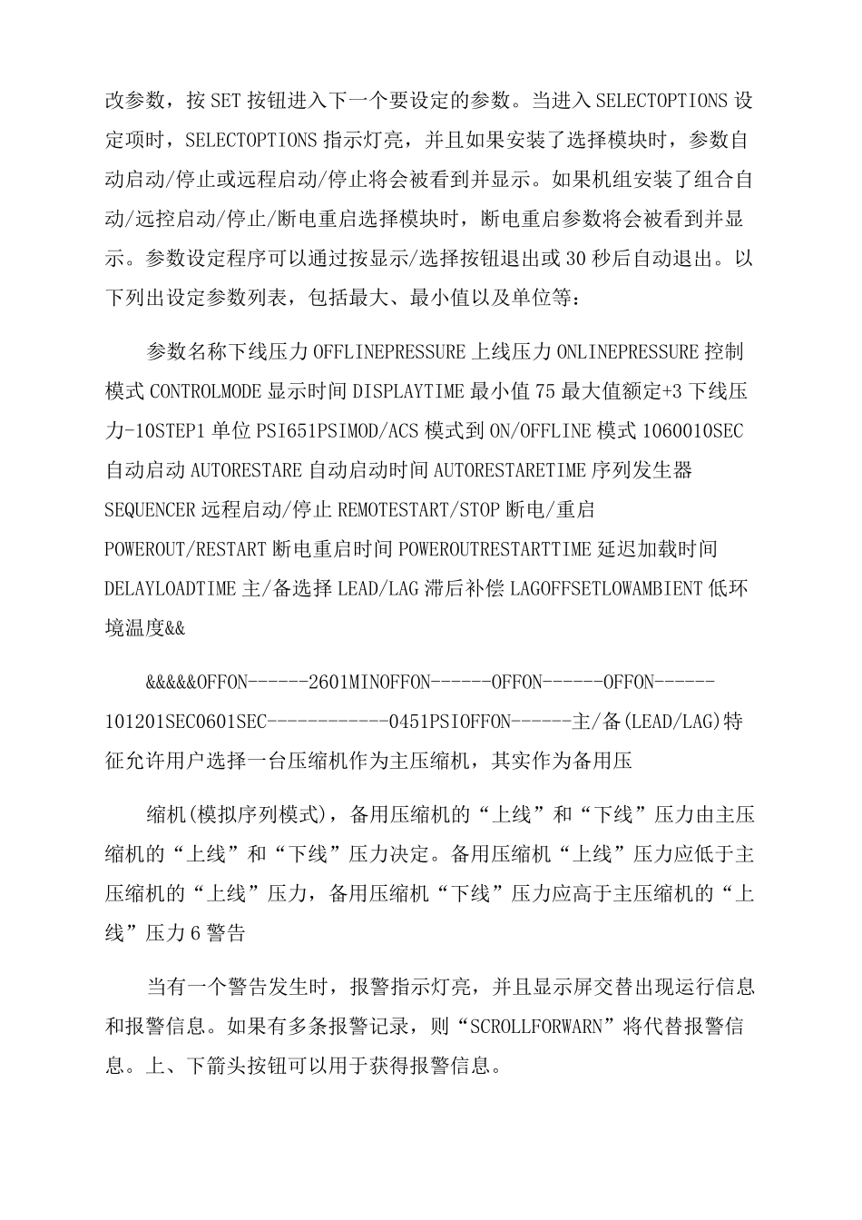 英格索兰空气压缩机讲解操作与故障的处理_第3页