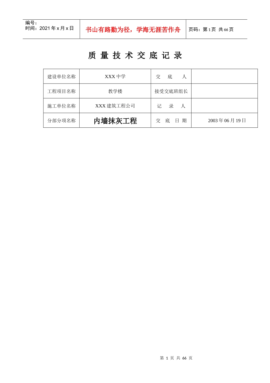 质量技术交底(全套)_第1页