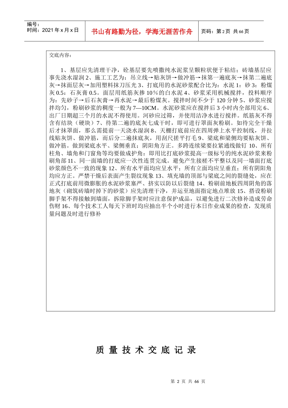 质量技术交底(全套)_第2页