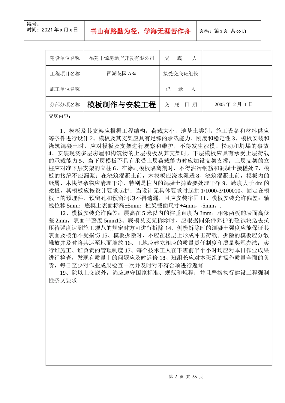 质量技术交底(全套)_第3页
