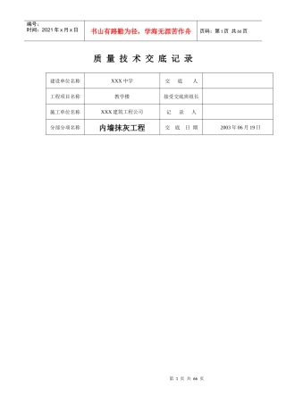 质量技术交底(全套)