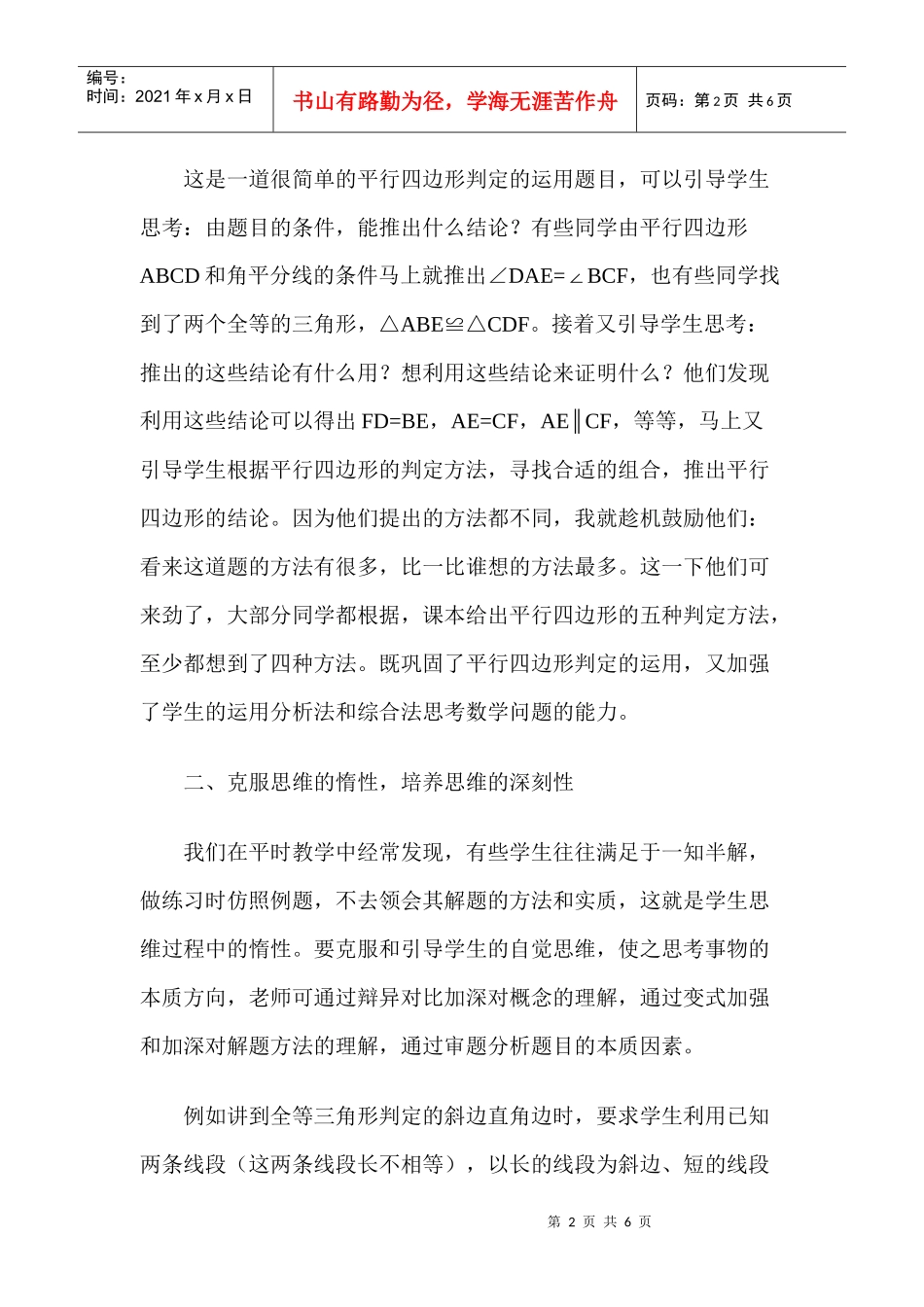 浅谈几何教学中思维品质的培养_第2页