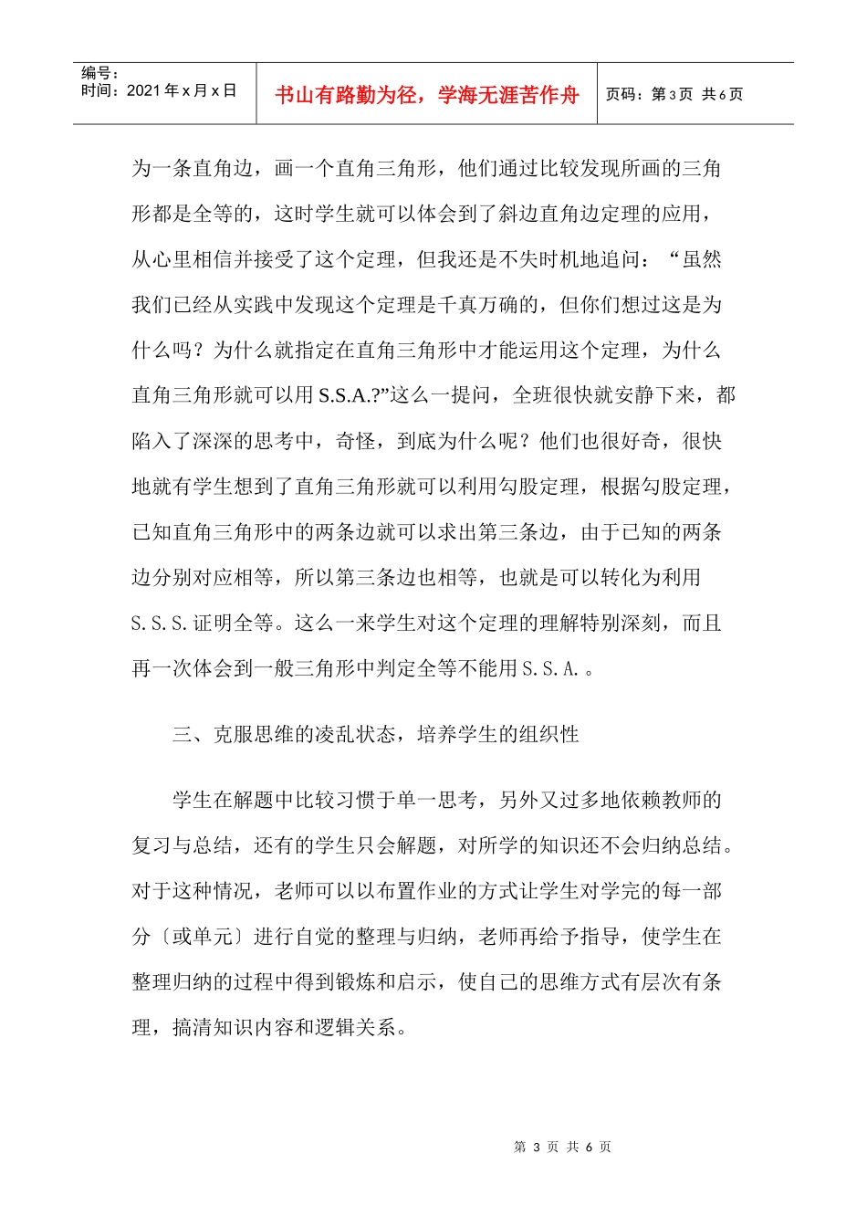 浅谈几何教学中思维品质的培养_第3页