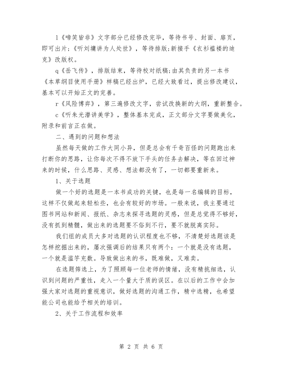 2024图书编辑工作总结范文与2024图书编辑年度总结汇编_第2页
