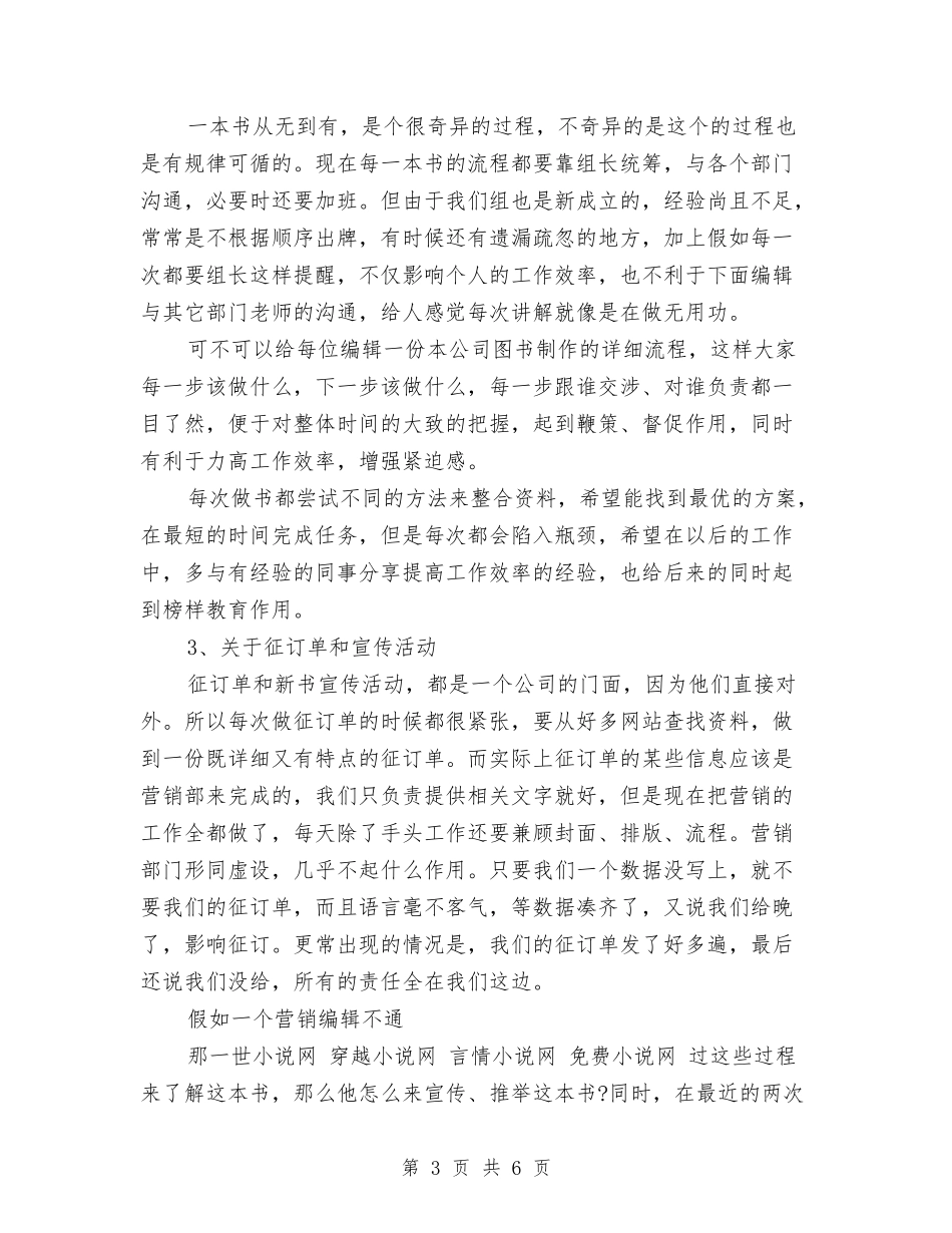2024图书编辑工作总结范文与2024图书编辑年度总结汇编_第3页