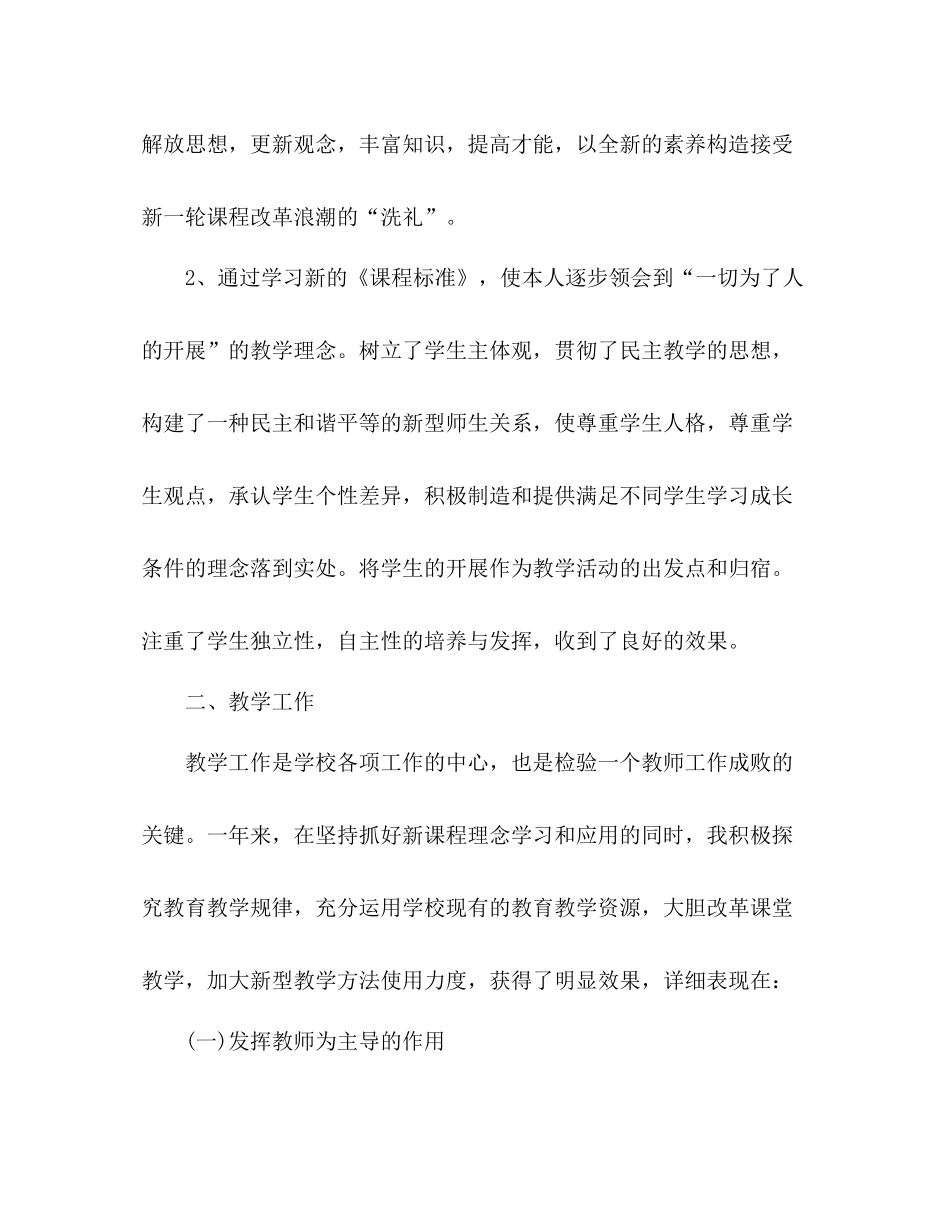 2021年12月班主任工作参考总结_1_第2页