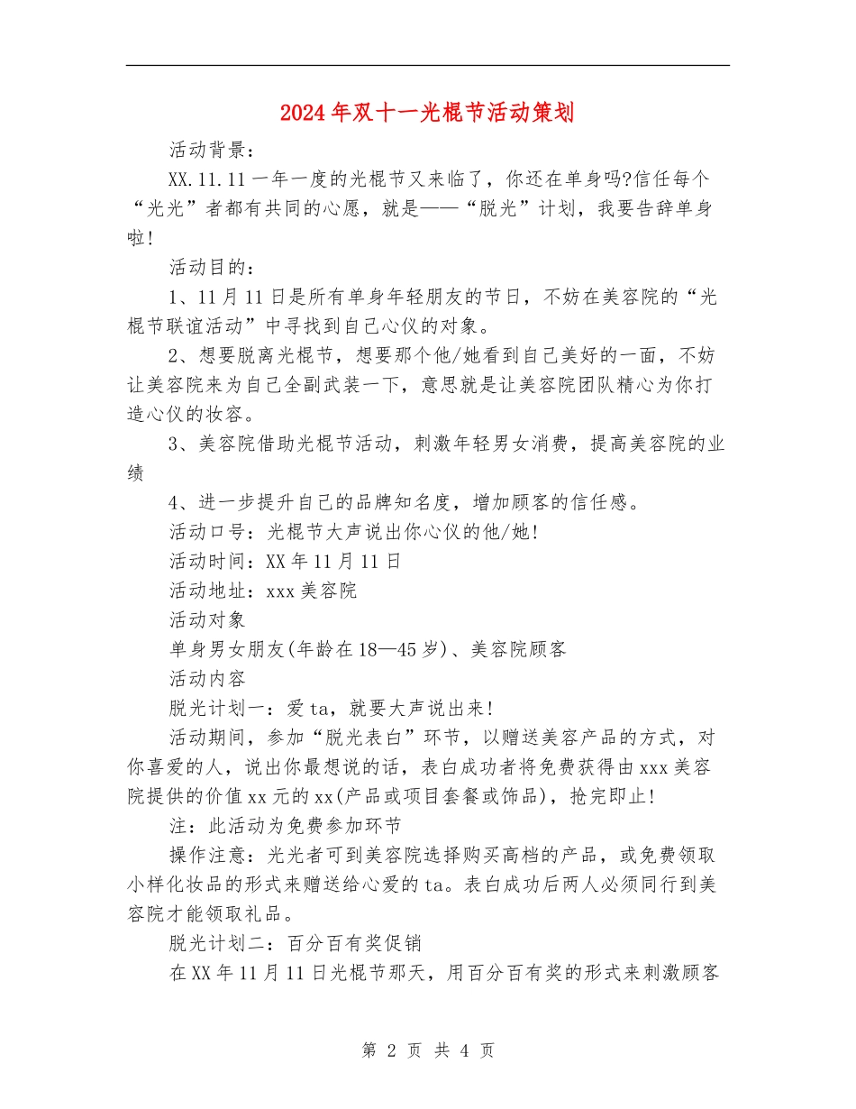 2024年双十一光棍节活动策划_第2页