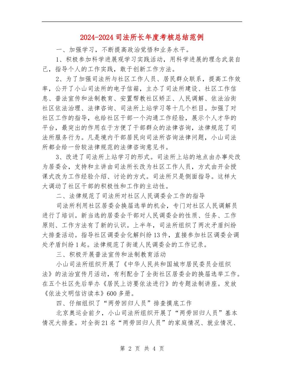 2024-2024司法所长年度考核总结范例_第2页